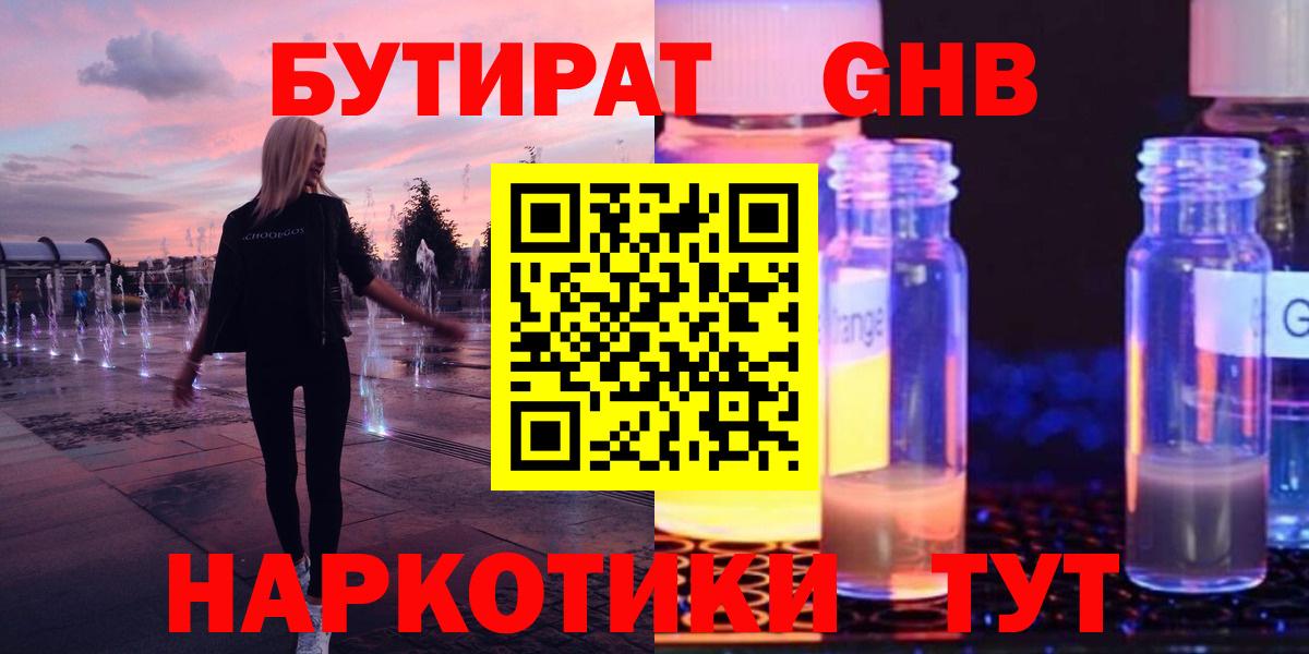 БУТИРАТ 1.4BDO Нижний Тагил