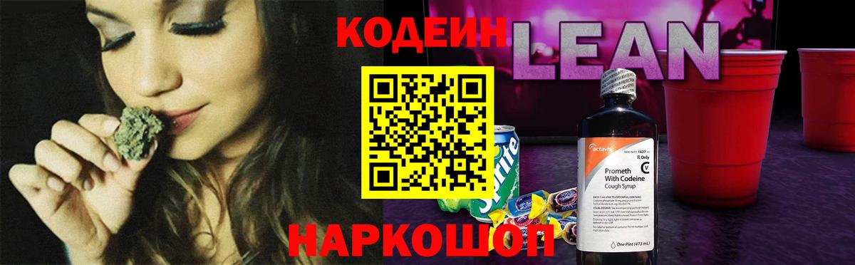 Кодеиновый сироп Lean Purple Drank  Codein Purple Drank  Нижний Тагил  Вход с VPN 